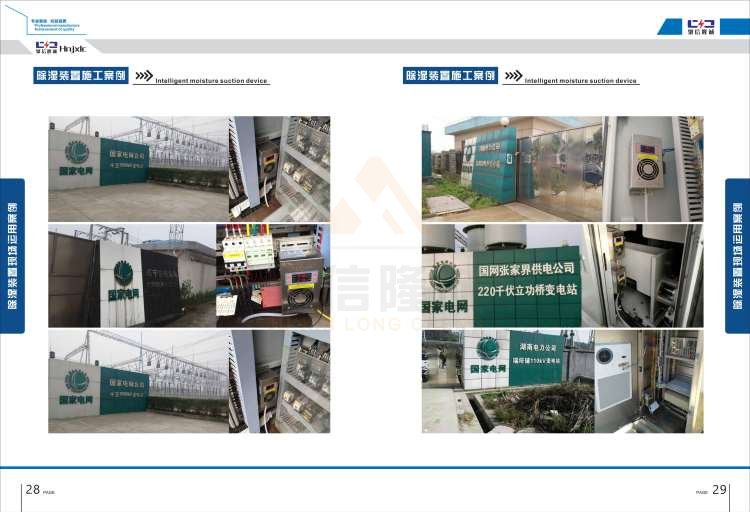 聚信品牌 <a href='http://www.baihunsha.cn' target='_blank'><u>智能除濕裝置</u></a>