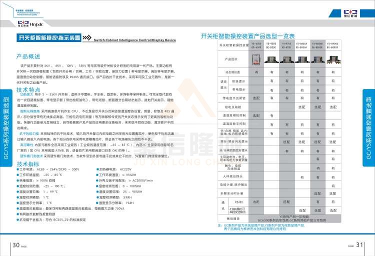聚信品牌 <a href='http://www.baihunsha.cn' target='_blank'><u>智能除濕裝置</u></a>